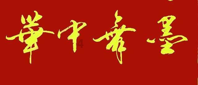 信长之野望13